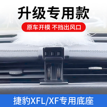 捷豹XFL/XF专用车载手机支架车用导航固定无线充电器汽车改装底座