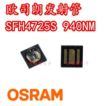 OSRAM欧司朗3838红外线SFH4725S 940NM红外监控IR发射管LED灯珠