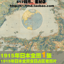 [舆图 古图集]1915年古本日本鸟瞰图-含日占朝鲜台湾图片参考素材
