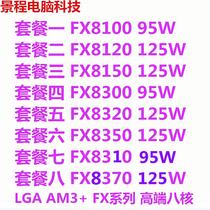 FX-8300 FX 8120 8310 8320E 8350 8370 8100 AM3+ 八核CPU