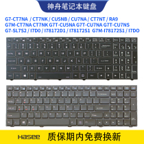 神舟战神G7M-CT7NA G7M-CT7NK G7T-CU5NA G7T-CU7NA键盘G7T-CU7NS