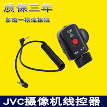 云豹摄像机线控控制器遥控适用JVC 杰伟世JY-HM360 HM850E HM650