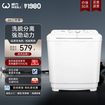 威力 XPB90-9082S 9公斤半自动双缸洗衣机双桶家用大容量迷你小型