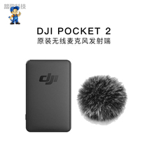 DJI大疆Osmo Pocket 2口袋灵眸云台相机无线麦克风发射端音频模块