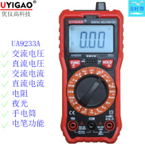 优仪高UYIGAO袖珍式小型万用表NCV直测三极管数显式电圧表UA9233A