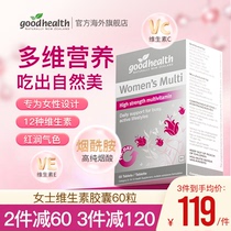 goodhealth好健康女士复合综合维生素BCDE叶酸孕妇多种矿物质60片
