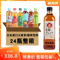 日本进口三得利伊右卫门无糖大麦茶+绿茶+生茶+红茶味饮料整箱*24