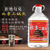 正品北京二锅头粮食白酒浓香型42度52度60度5升桶装高度散装泡酒
