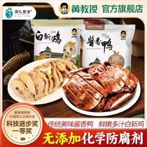 黄教授酱香鸭+白斩鸡组合即食卤味南京特产美食下酒菜金陵酱板鸭