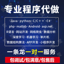 微信小程序java网站代写matlab代做app软件开发python代码定制C++
