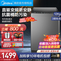 【12公斤直驱变频】美的洗衣机全自动家用大容量波轮除螨抗菌L3D