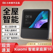 Xiaomi小米智能家庭屏10智能中控开关小米触屏蓝牙音箱