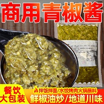重庆鲜青椒酱商用拌面酱四川豆花蘸水皮蛋酱剁椒酱火锅蘸料辣椒酱