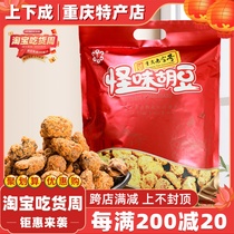 重庆特产蝶花牌怪味胡豆500g独立小包装麻辣蚕豆小吃零食兰花豆