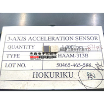 HAAM-313B HDK日本北陆HOKURIKU 3轴加速传感器 5.6*5.6*1.4mm