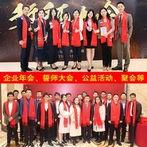 会议福寿公司年会 仿羊绒旅游拍照围巾定制毕业照红色办公室聚会