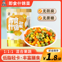 即食什锦蔬菜玉米粒甜低脂新鲜混合胡萝卜青豆水果沙拉代餐