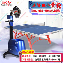 双鱼翔云x1乒乓球桌家用标准乒乓球台+超级5代落地式自动发球机