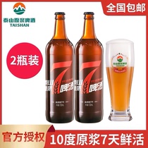 泰山原浆啤酒7天新鲜720ml 10度2瓶整箱装山东特产七天鲜精酿