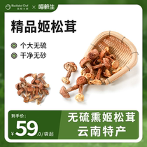 姬松茸干货 云南特产食用野生菌菇蘑菇松茸 500g包邮（250gX2袋）