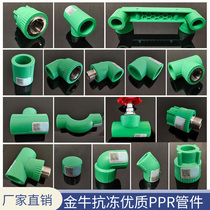 上海金牛ppr水管配件大全三通4分 20管件 内丝6分25热熔水管接头