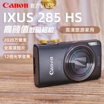 佳能IXUS 285 HS数码相机高清旅游家用长焦智能防抖小型卡片机