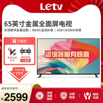 Letv/乐视 F65 Pro金属全面屏2G+16G官方旗舰店超高清平板电视