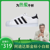 【刘建宏推荐】Adidas/阿迪达斯金标运动鞋FU7712贝壳鞋女鞋板鞋