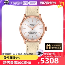 【自营】Tissot天梭新杜鲁尔80自动机械机芯刘亦菲同款女表手表