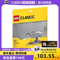 【自营】LEGO乐高11024灰色底板儿童益智拼搭积木玩具儿童节礼物