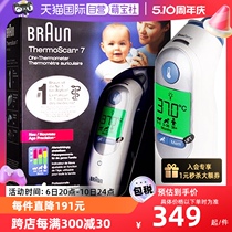 【自营】Braun博朗耳温枪IRT6520婴儿红外线精准家用温度计1盒