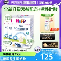 【自营】HiPP喜宝 德国珍宝益生菌婴幼儿奶粉Pre段*3盒 (0-6个月)