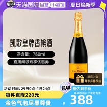【自营】法国进口凯歌皇牌香槟酒750ml黄牌起泡酒气泡葡萄酒香槟