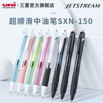 日本uni三菱JETSTREAM低粘度SXN-150中油笔速干超顺滑圆珠笔按动式原子笔学生书写0.38mm/0.5mm/0.7mm