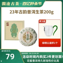 【品牌直营】澜沧古茶2023年古韵普洱茶生茶茶饼云南生普茶叶200g