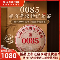 【新品】澜沧古茶2024年0085大饼普洱熟茶熟普单片云南茶叶357g