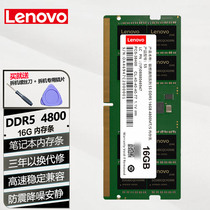 联想原装内存条 DDR5 4800拯救者笔记本电脑扩展卡 家用电脑内存