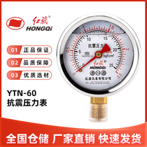 红旗仪表抗震压力表YTN-60液压表防震耐震0-1.6MPA油压水压气压表