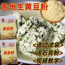 贵州生黄豆粉农家特产正宗无添加做菜豆腐粉原料黄豆面豆浆粉
