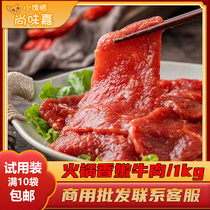 四川火锅香嫩牛肉原味商用半成品食材麻辣烫冒菜烤肉腌制嫩滑肉片