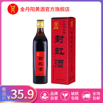 金丹阳黄酒15°十年陈封缸酒单瓶500ml 甜型糯米黄酒香雪丹阳特产