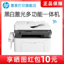 惠普HP Laser MFP 1188pnw 黑白激光打印传真机一体机连续复印扫描电话有线无线wifi网络A4办公138pnw升级