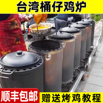 台湾桶仔鸡烧烤桶桶仔鸡烤炉网红柴火烤鸡炉商用焖烧鸡桶不锈钢