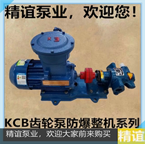 高温电动铜齿轮油泵KCB18.3/33.3/55/83.3自吸泵抽油泵防爆整机