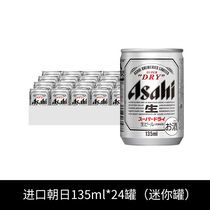 Asahi朝日啤酒超爽生啤黄啤135ml/日本进口朝日2L超爽啤酒黑啤