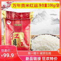 10kg万年贡米红运一级晚稻新米香米20斤家庭装粥米辅食江西特产
