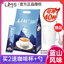 LIMS零涩蓝山咖啡风味速溶咖啡40条袋装三合一即溶提神官方旗舰