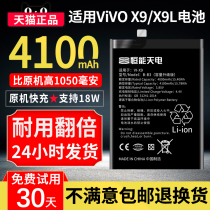 恒能天电适用于vivo X9电池大容量 步步高x9l电池X九换手机x9splus电板非原装厂扩容增强B-B3魔改X9Plus  x9i