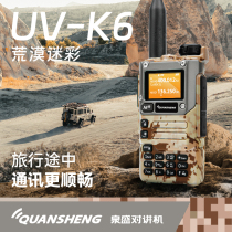 泉盛UVK6大功率对讲机中文菜单一键对频航空段户外车载自驾游对讲