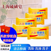 上海硫磺皂抑菌清洁香皂男女洁面皂沐浴洗澡肥皂家庭装